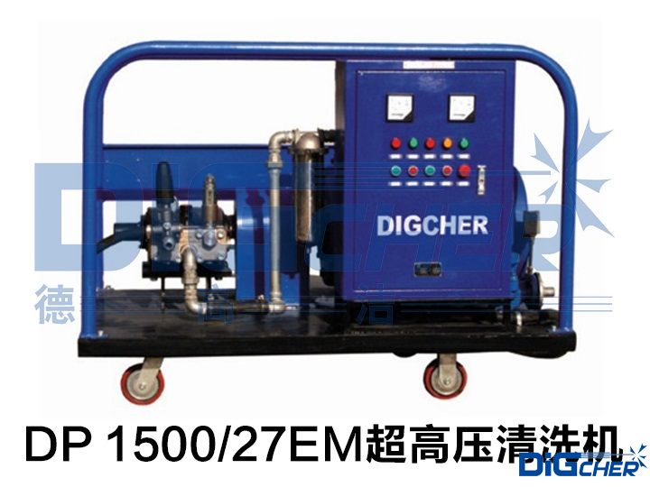 DP 1500/27EM超高壓清洗機