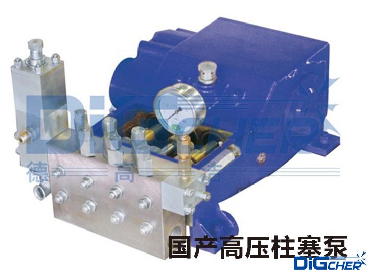 國產(chǎn)高壓柱塞泵
