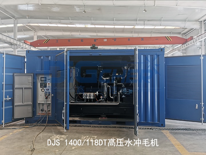 DJS 1400/118DT高壓水沖毛機(jī)