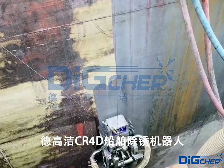德高潔CR4D船舶除銹機器人