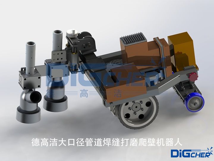 德高潔大口徑管道焊縫打磨爬壁機(jī)器人