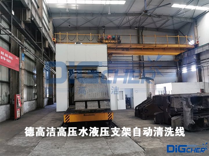 德高潔高壓水液壓支架自動(dòng)清洗線(xiàn)