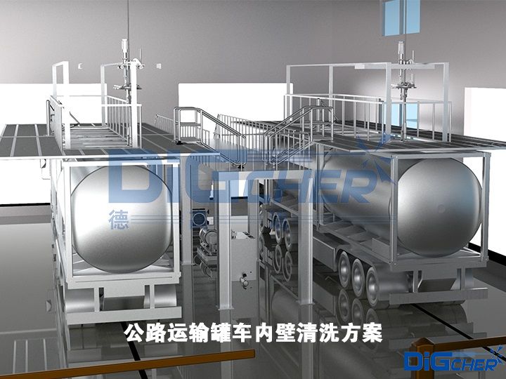 公路運(yùn)輸罐車(chē)內(nèi)壁清洗方案