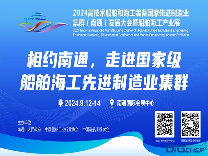 2024南通船舶海工產(chǎn)業(yè)展覽會