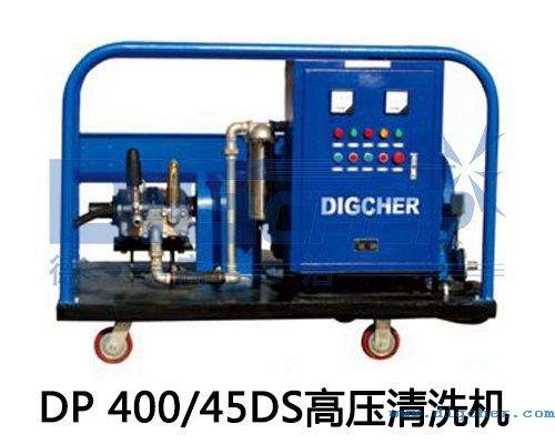 DP 400/45DS高壓清洗機(jī)