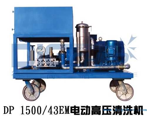 DP 1500/43EM電動(dòng)高壓清洗機(jī)