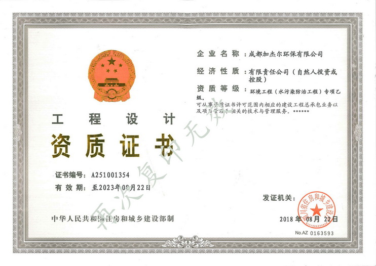 設計資質(zhì)