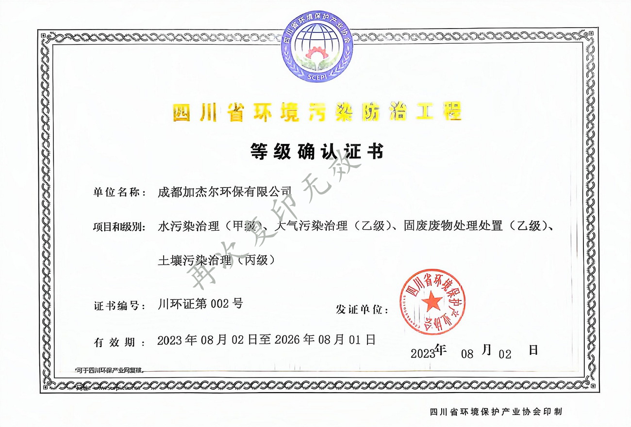污染防治等級