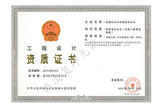 設計資質(zhì)